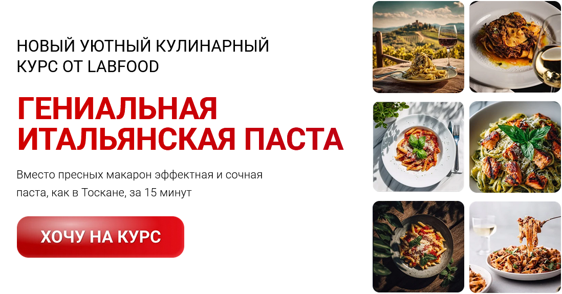 [Яна Нетреба] [Labfood] Гениальная итальянская пас_0.png
